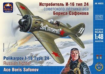 48033 Истребитель И-16 тип 24 Бориса Сафонова