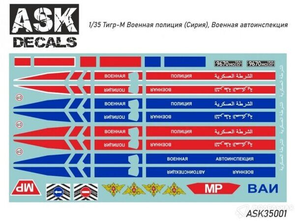 ASK35001 Декаль Тигр-М Военная полиция (Сирия, ВАИ)